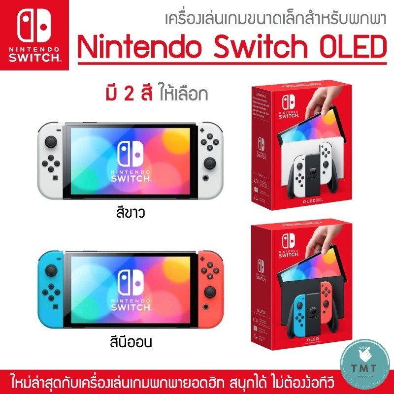 ประกัน 1 ปี Nintendo Switch OLED นินเทนโดสวิทช์ รุ่นใหม่ จอ 7นิ้ว เครื่องเล่นเกมส์ มือ1 ใหม่100% nintendo oled - Image 3
