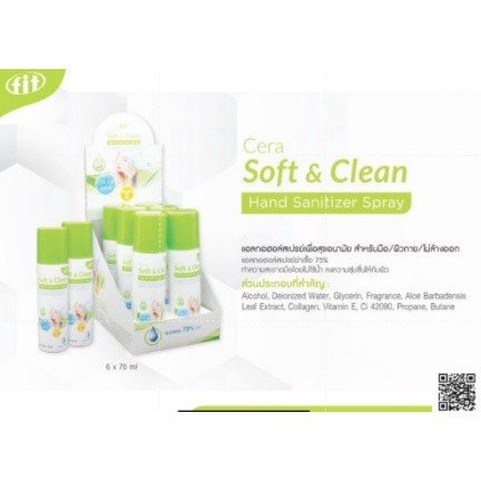 CERA SOFT&CLEAN แอลกอฮอล์สเปรย์ฆ่าเชื้อ 75% เพื่อสุขอนามัย สำหรับมือ ผิวกาย คงความชุ่มชื่นให้กับผิว - Image 3