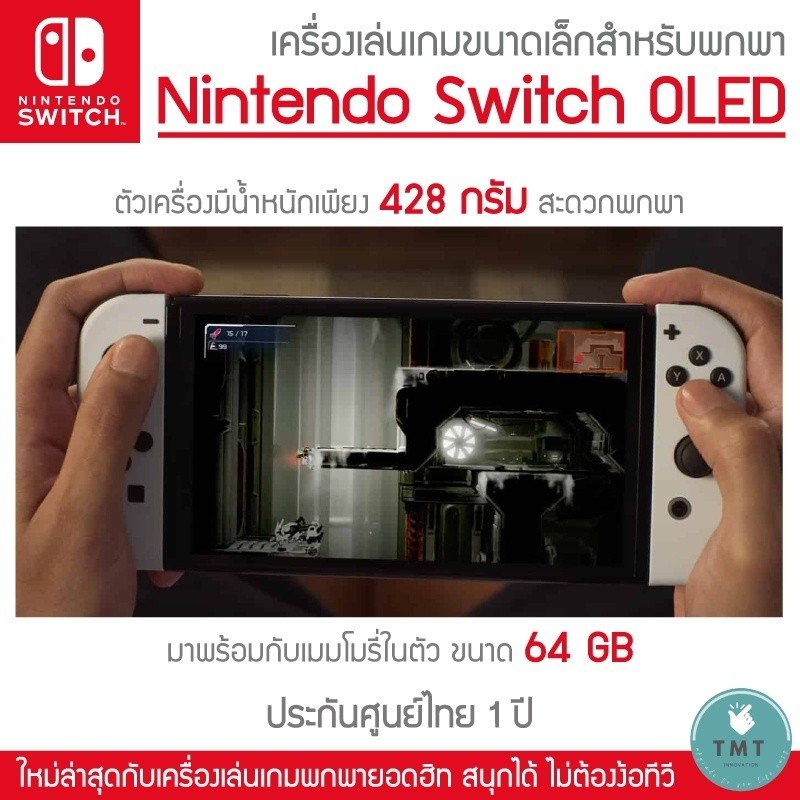 ประกัน 1 ปี Nintendo Switch OLED นินเทนโดสวิทช์ รุ่นใหม่ จอ 7นิ้ว เครื่องเล่นเกมส์ มือ1 ใหม่100% nintendo oled - Image 4