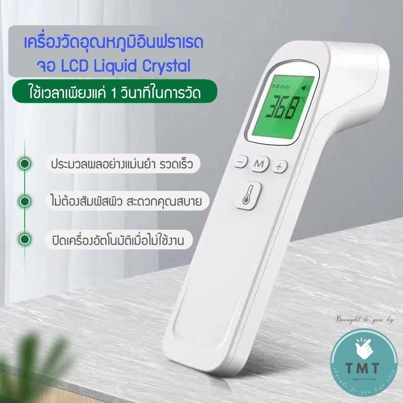 เครื่องวัดอุณหภูมิอินฟราเรด จอ LCD Liquid Crystal ปิดเครื่องอัตโนมัติ ปรอทวัดไข้ดิจิตอล แบบยิง