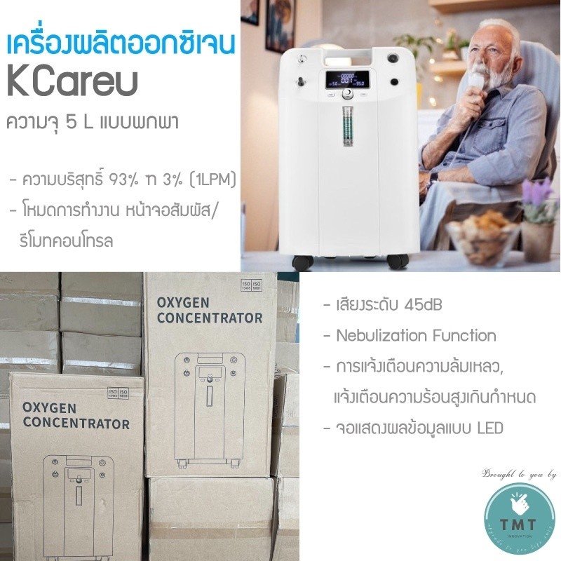 เครื่องผลิตออกซิเจน 5L เกรดโรงพยาบาล Kcareu Oxygen Concentrator 5L Oxygen Machine