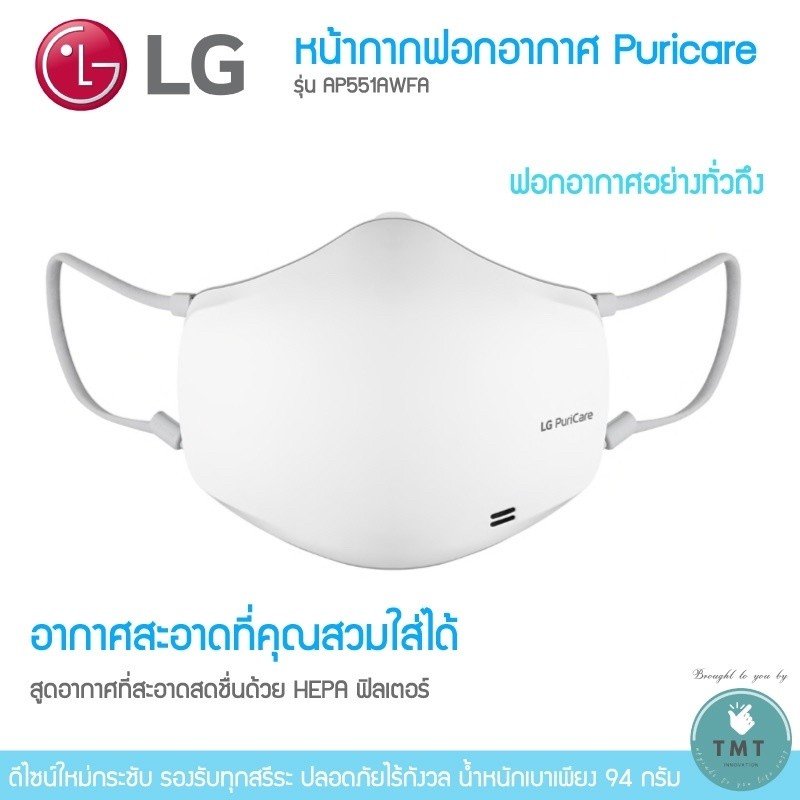 LG PURICARE หน้ากากอนามัยสุดไฮเทค มีระบบกรองอากาศในตัว แถมเชื่อมต่อกับมือถือเพื่อแสดงข้อมูลต่างๆได้