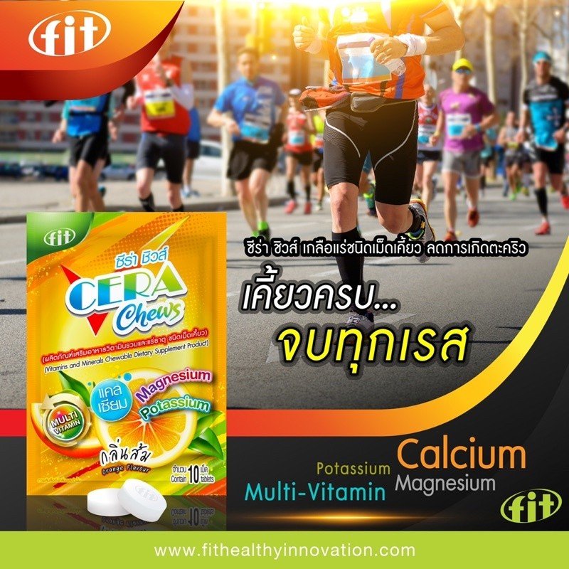 CERA Chews เกลือแร่ชนิดเม็ดเคี้ยว ลดการเกิดตะคริว ขนาดซอง 10 เม็ด