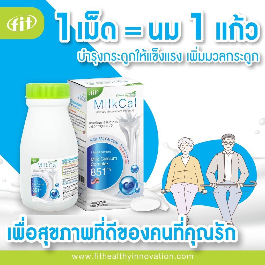 MILK CAL แคลเซียมสกัดชนิดเม็ด สกัดจากนมวัวแท้ 100% สำหรับผู้ใหญ่ ไม่ทำให้ท้องผูก ไม่ท้องอืด 1ขวด 30เม็ด - Image 3