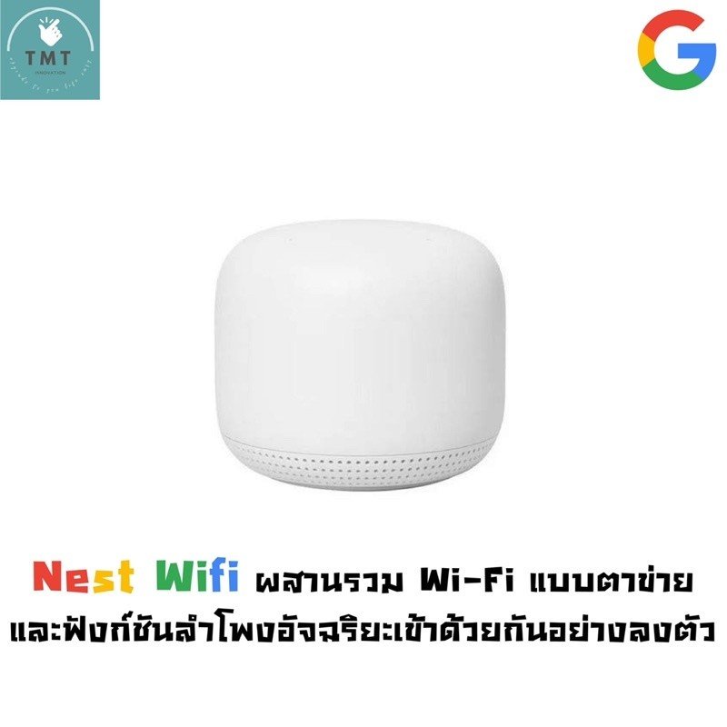 Google Nest Wifi (Gen 2) เชื่อมต่อได้แบบ Mesh ขยายสัญญาณได้ถึง 204 ตร.ม. รองรับ Google Assistant