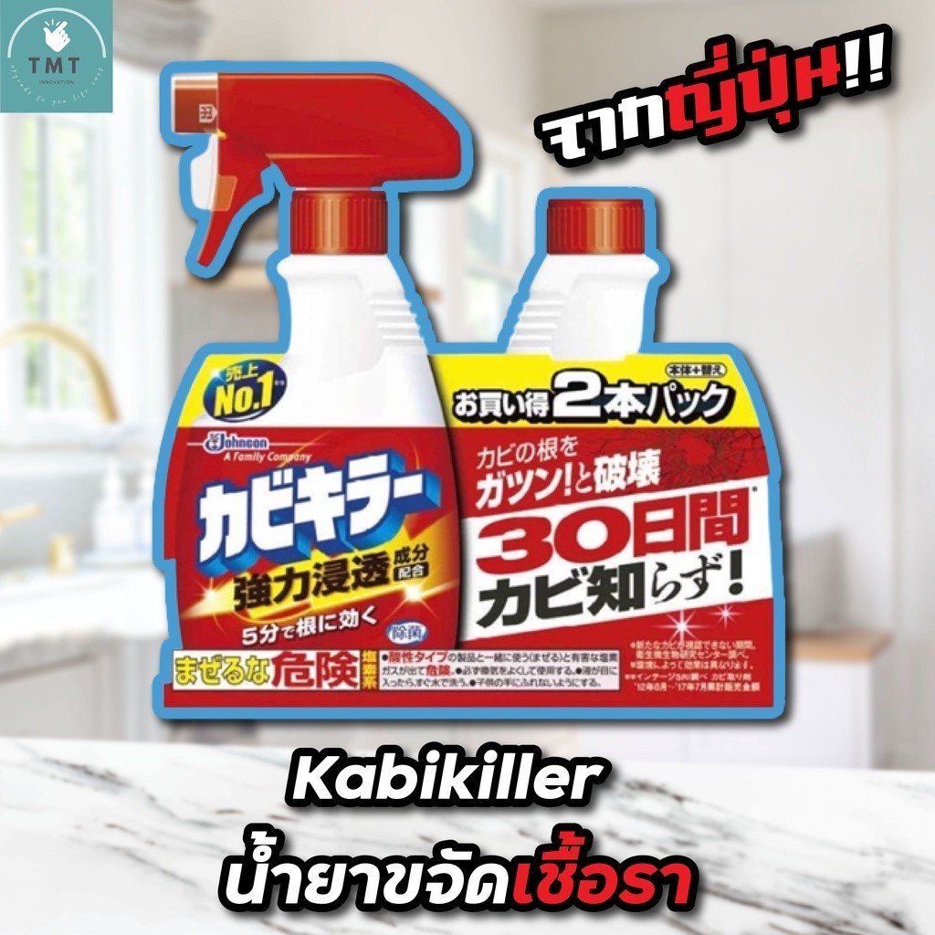 Kabikiller น้ำยาขจัดเชื้อราจากญี่ปุ่น แพ็คคู่สุดคุ้ม ราคาเพียง 469.- บาท