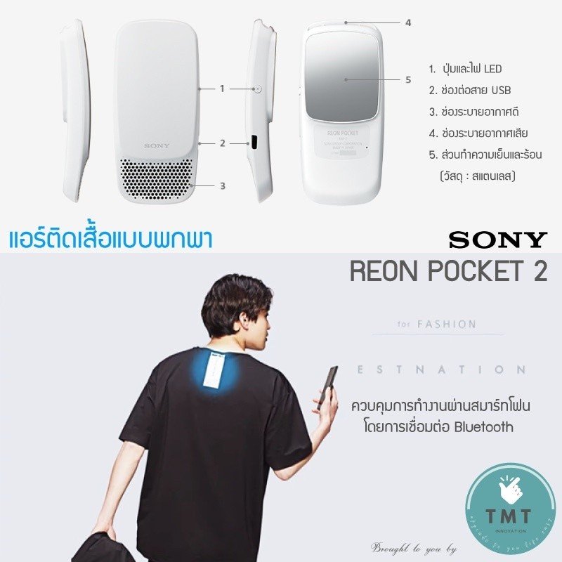 Sony REON POCKET 2 แอร์คอนดิชันเนอร์แบบพกพา ปรับอุณภูมิได้ทั้งเย็น/ร้อน ควบคุมจากสมาร์ทโฟนโดยการเชื่อมต่อผ่านบลูทูธ - Image 3