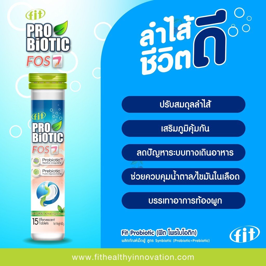FIT Probiotic & PreBiotic (SynBiotic) สุขภาพดีเริ่มต้นจากภายใน ปรับสมดุลลำไส้ ไม่ท้องผูก เสริมภูมิคุ้มกัน - Image 3