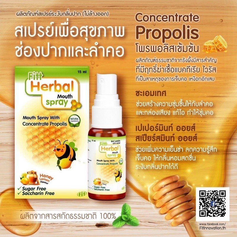 Fitt Herbal mouth Spray สเปรย์สำหรับช่องปาก บรรเทาอาการเจ็บคอ และเหงือกอักเสบ ช่วยแก้ไอ ทำให้ชุ่มคอ