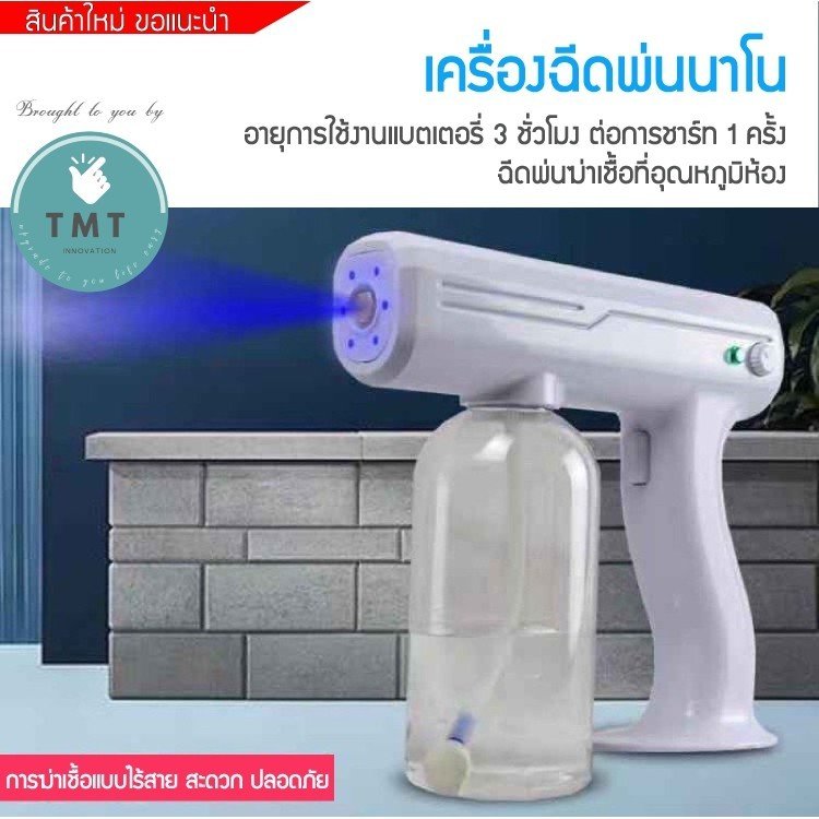ปืนฉีดพ่นนาโน 800ml แบบชาร์จไฟ ทำความสะอาดฆ่าเชื้อ เครื่องพ่นสเปรย์ ไร้สาย ปืนฉีดพ่นฆ่าเชื้อโรค