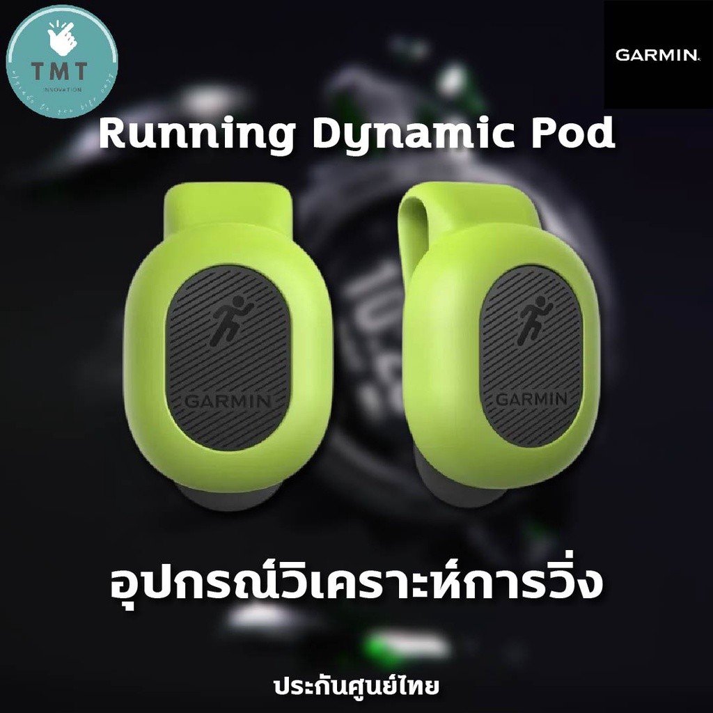 GARMIN Running Dynamics Pod อุปกรณ์วัดการวิ่ง GARMIN อุปกรณ์เสริม คลิปติดเข็มขัด
