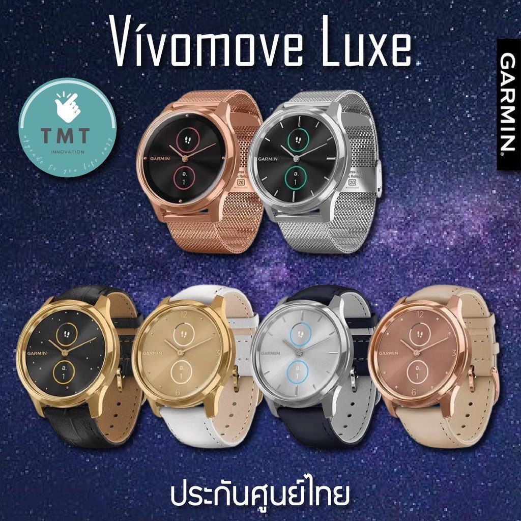 GARMIN Vivomove Luxe Hybrid Smartwatch นาฬิกา GPS ออกกำลังกาย และ สุขภาพ สวยพรีเมี่ยม