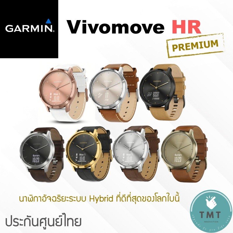 Garmin Vivomove HR นาฬิกา Hybrid วัดชีพจรตลอด24Hr. ติดตามกิจกรรมประจำวัน, VO2Max, โหมดออกกำลังกาย