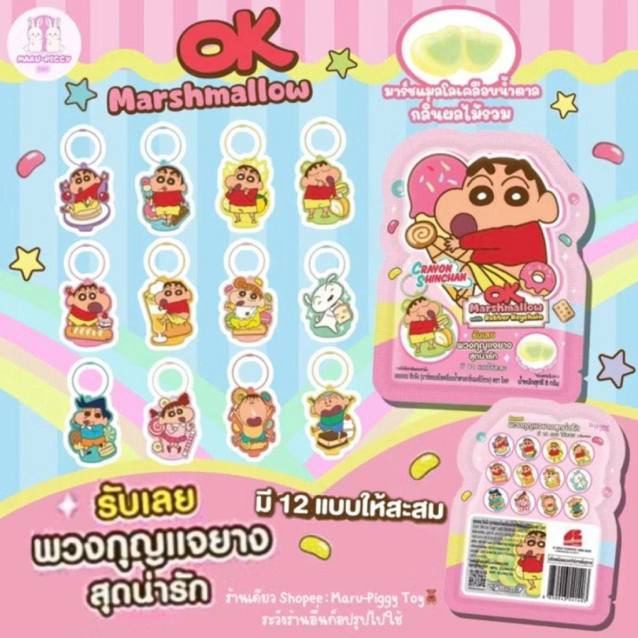 พวงกุญแจชินจัง Crayon Shinchan Rubber Keychain พร้อมมาร์ชแมลโลกลิ่นผลไม้รวม bigone