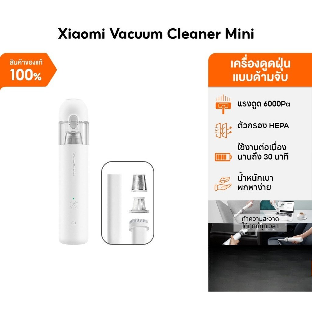 Xiaomi Mi Vacuum Cleaner Mini ที่ดูดฝุ่น I เครื่องดูดฝุ่นไร้สายในรถ I 6,000Pa การดูด I แบตเตอรี่ 30 นาที I ขนาดพกพา