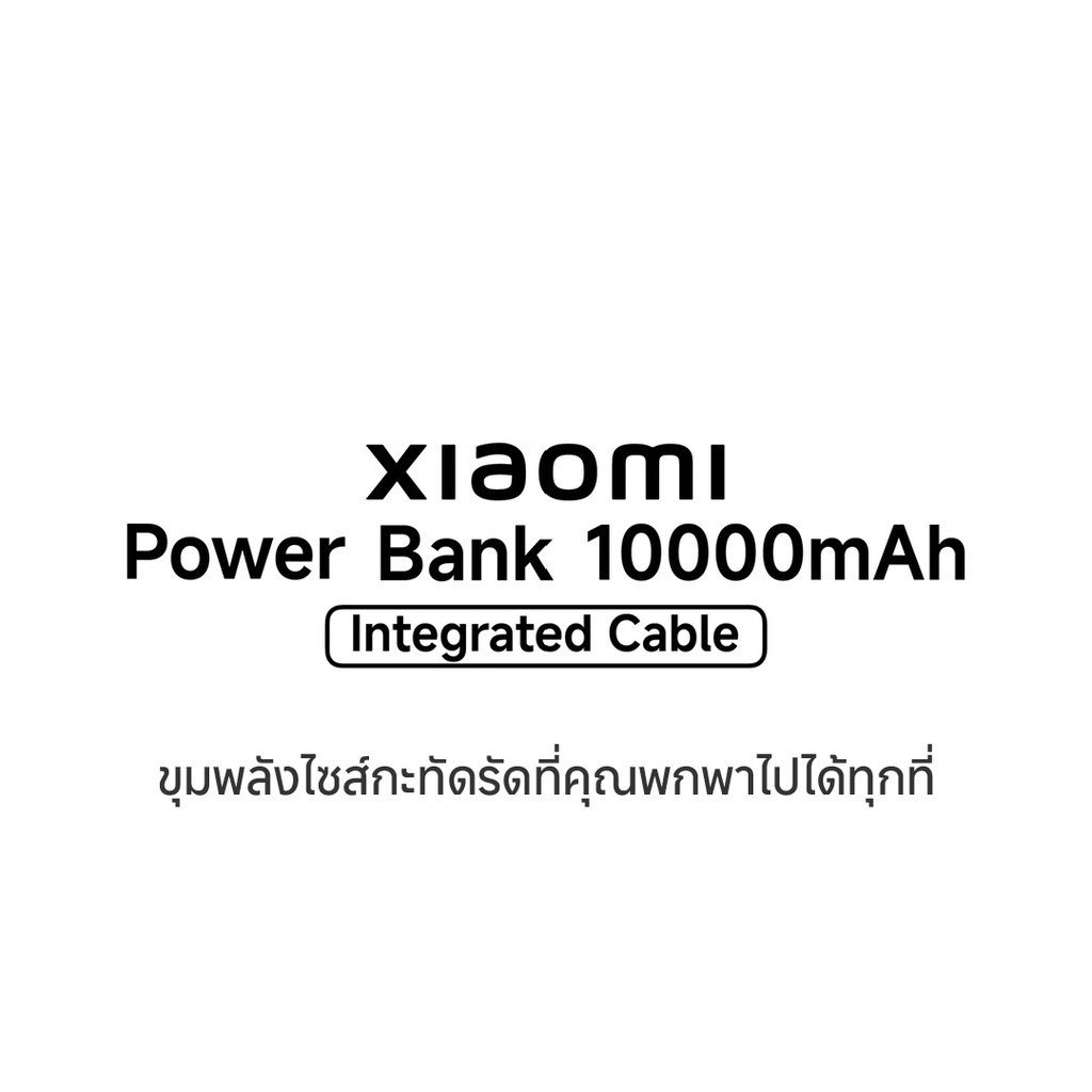 Xiaomi Power Bank 10000mAh (Integrated Cable) |มีสายไฟในตัว|สีสันสดใส|การชาร์จเร็วสองทางแบบ Type-C - Image 2