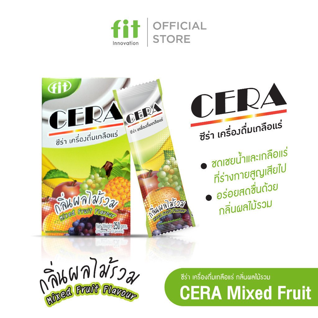 CERA | เครื่องดื่มเกลือแร่ชนิดผงชงดื่ม กลิ่นผลไม้รวม | 1 กล่อง 10 ซอง | ดื่มง่าย สดชื่นไว