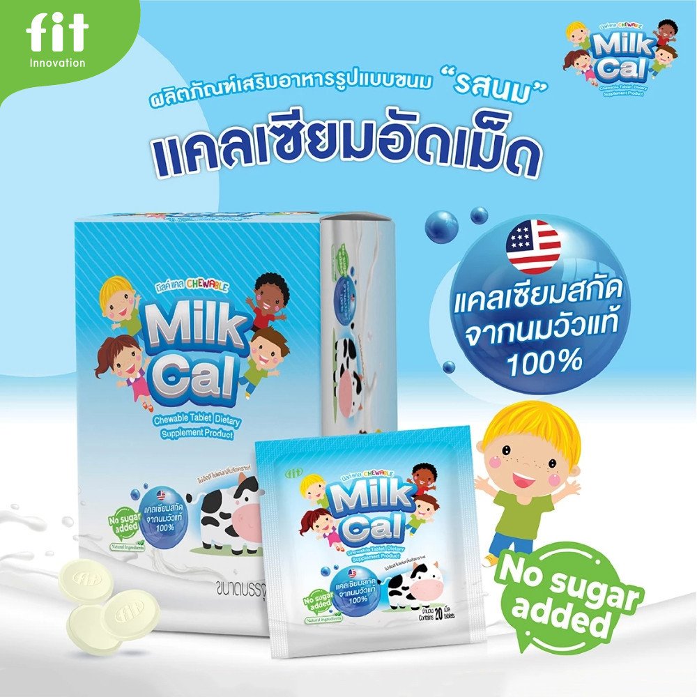 Milk CAL Chewable | แคลเซียมเม็ดเคี้ยว รสนม | ดูดซึมดี ไม่มีน้ำตาล | นำเข้าจาก USA | 12 ซอง - Image 3