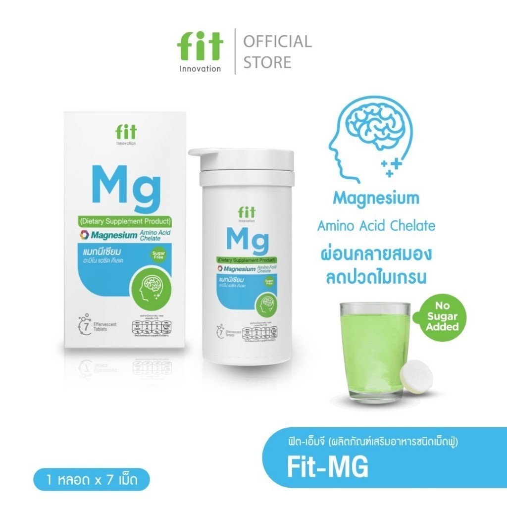 Fit-Mg เม็ดฟู่ | Magnesium Chelate| รสแอปเปิ้ลเขียว | ลดตะคริว ปวดไมเกรน | ไม่มีน้ำตาล