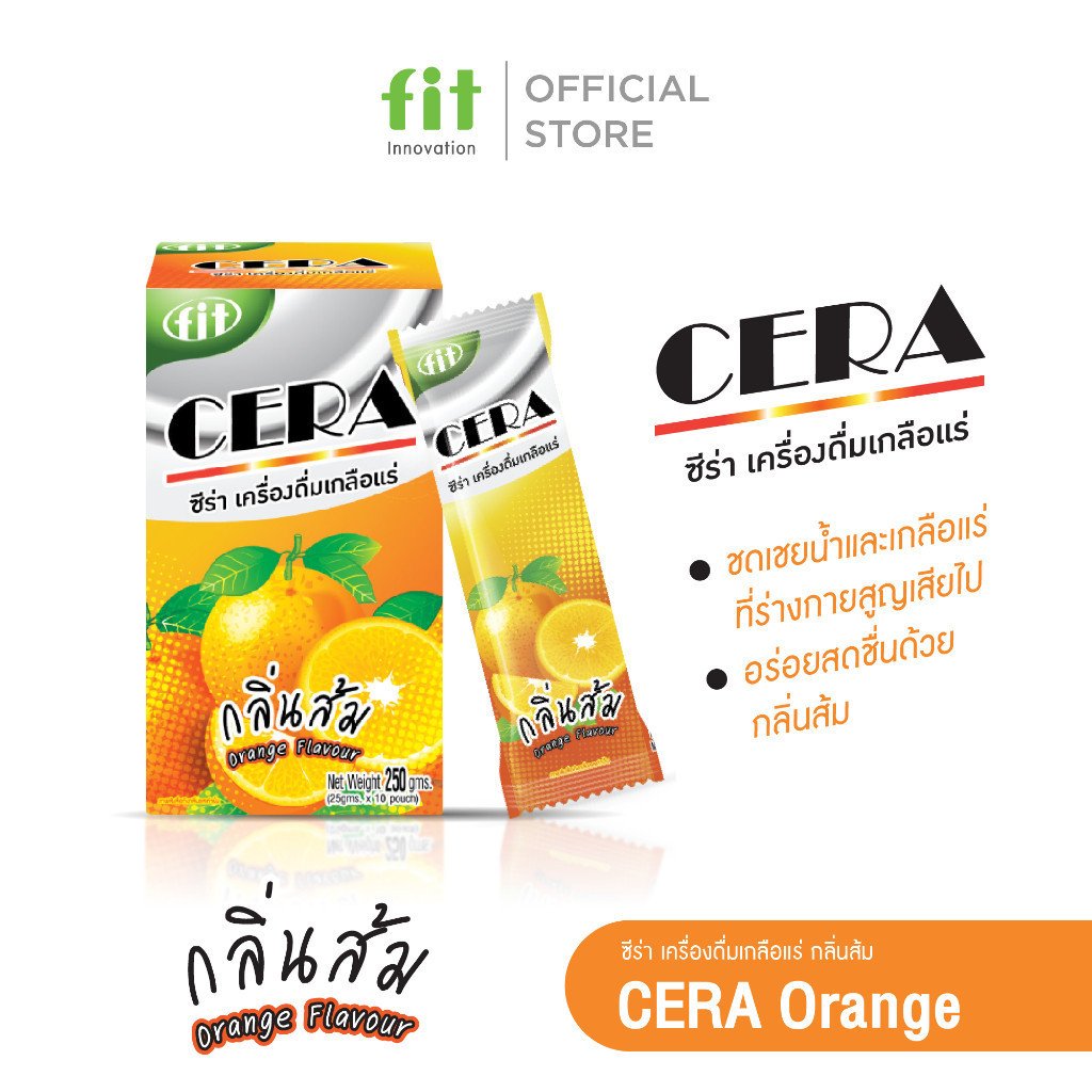 CERA | เครื่องดื่มเกลือแร่ชนิดผงชงดื่ม กลิ่นส้ม | 1 กล่อง 10 ซอง | ดื่มง่าย สดชื่นไว