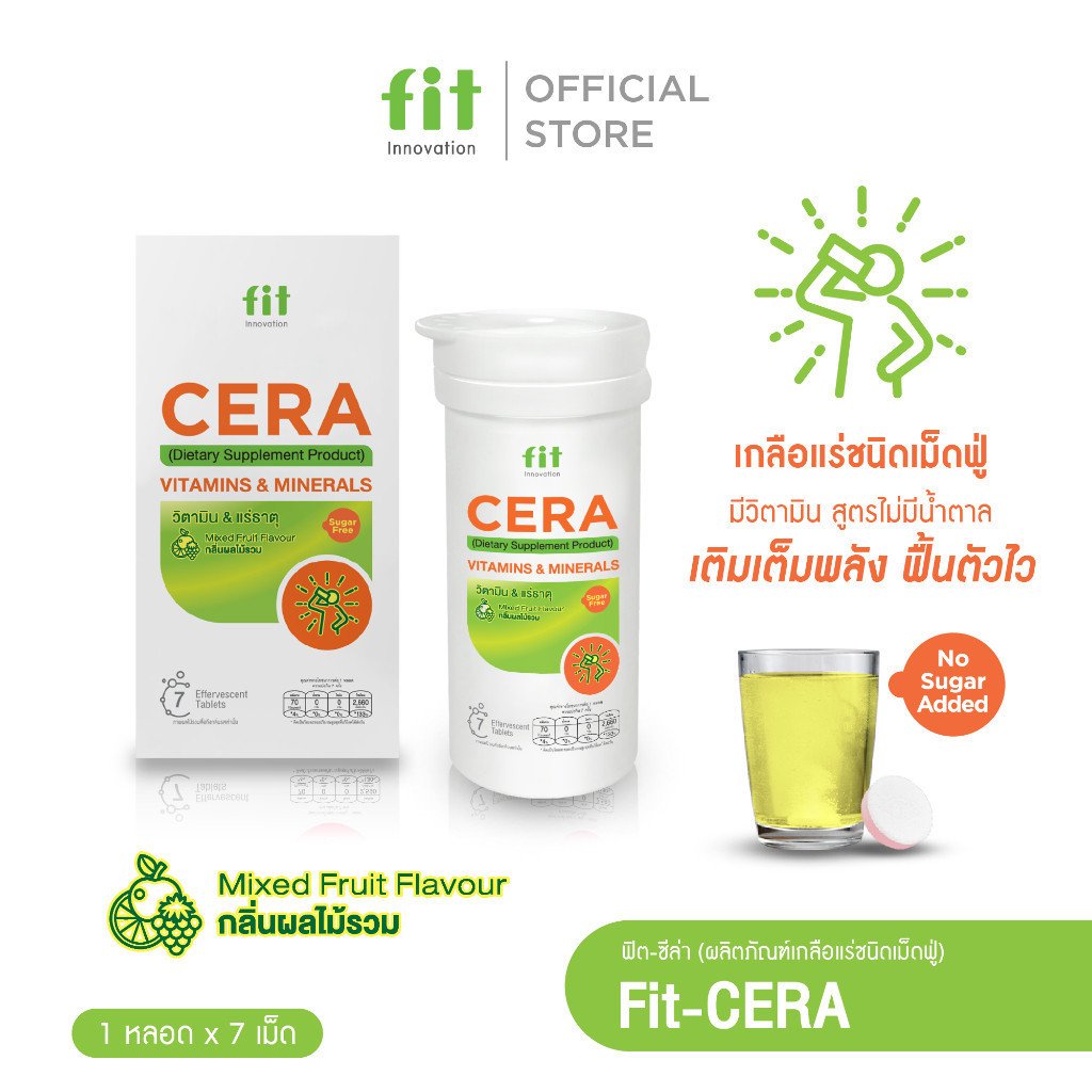 CERA เกลือแร่เม็ดฟู่ วิตามินรวม 13 ชนิด | รสผลไม้รวม | สดชื่นเร็ว เหมาะกับคนเสียเหงื่อ | ไม่มีน้ำตาล