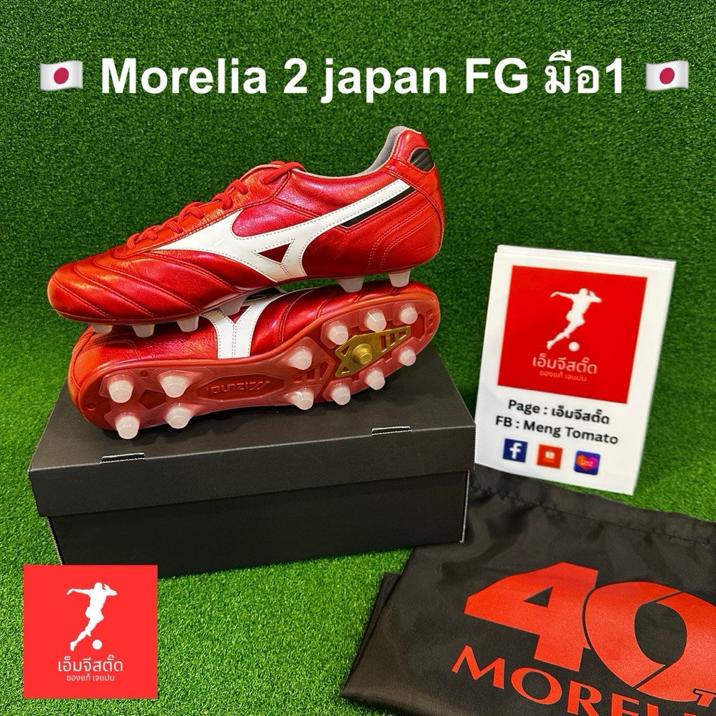 MIZUNO Morelia ll (40th) "RUBY RED" Japan FG รหัส : P1GA250160