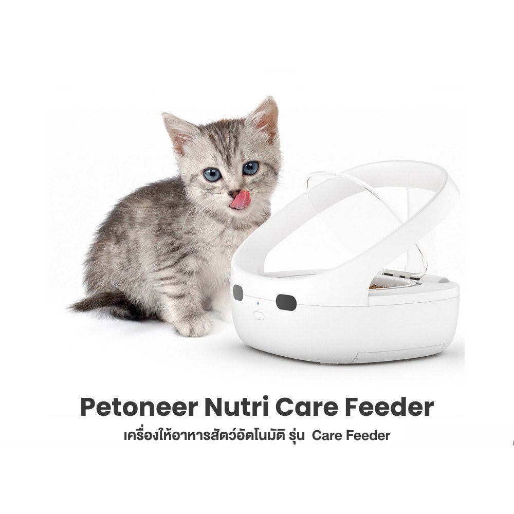 Petoneer NutriCare Feeder (PF009) เครื่องให้อาหารสัตว์ รุ่น Nutri Care Feeder, ใช้งานร่วมกับ Tag RFID, ใช้งานได้ 3 โหมด