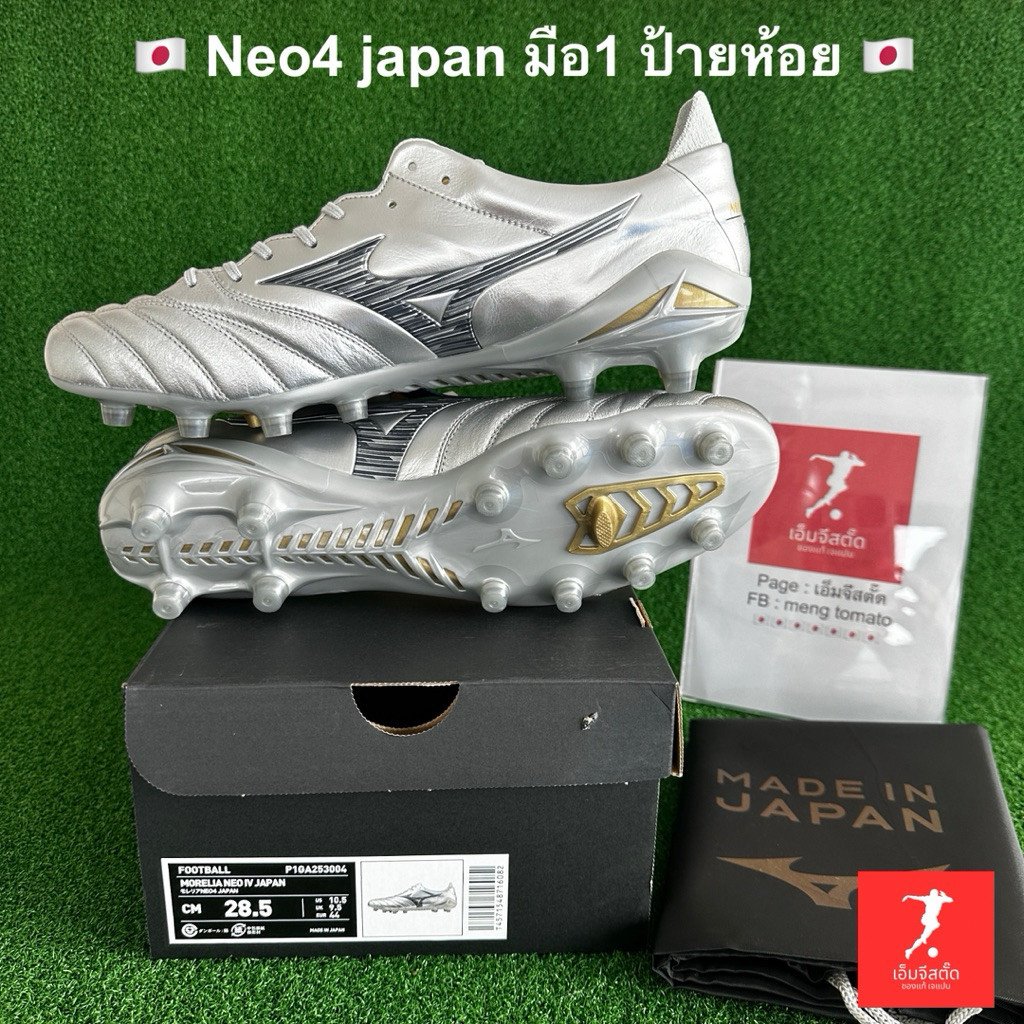 MIZUNO Morelia Neo lV Japan Platinum Silver Pack รหัส P1GA253004