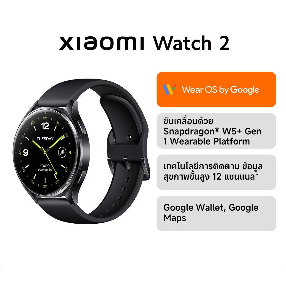 Xiaomi Watch 2 Wear OS by Google นาฬิกาสมาร์ทวอช ขับเคลื่อนด้วย SnapdragonⓇ W5+ Gen 1