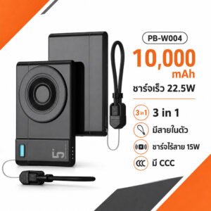 Commy PB-W004 Power Bank 10000mAh 3in1 ชาร์จเร็ว 22.5W มีสายในตัว มอก. รับประกันศูนย์ไทย มี CCC