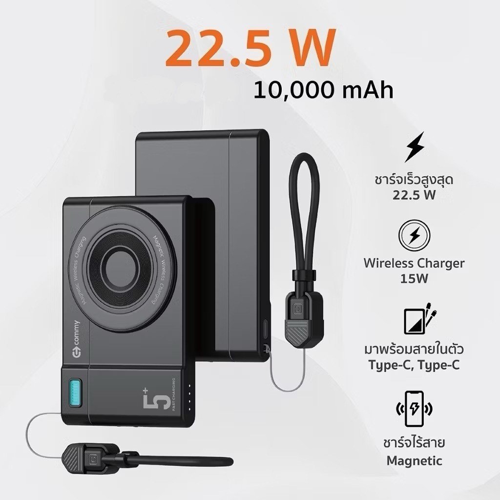 Commy PB-W004 Power Bank 10000mAh 3in1 ชาร์จเร็ว 22.5W มีสายในตัว มอก. รับประกันศูนย์ไทย มี CCC - Image 2