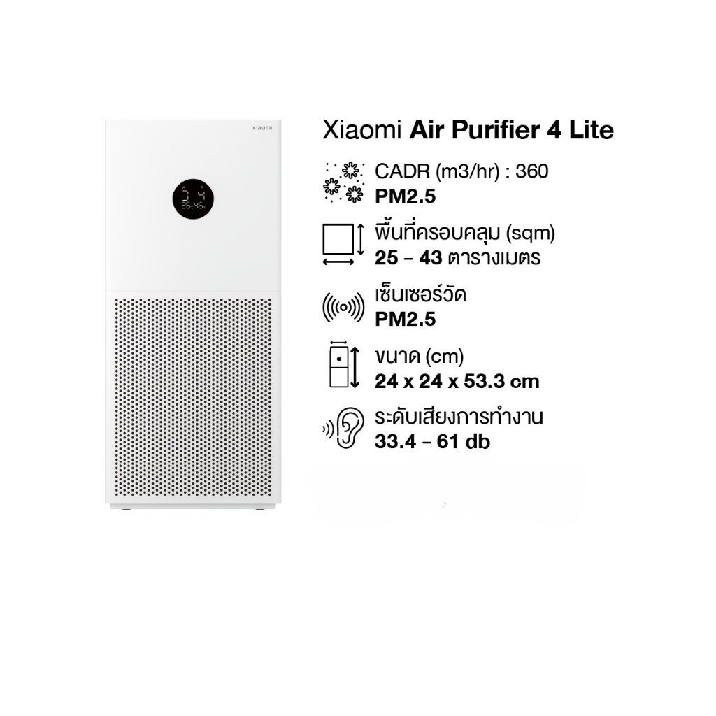 Xiaomi Smart Air Purifier 4 Lite เครื่องฟอกอากาศอัจฉริยะ