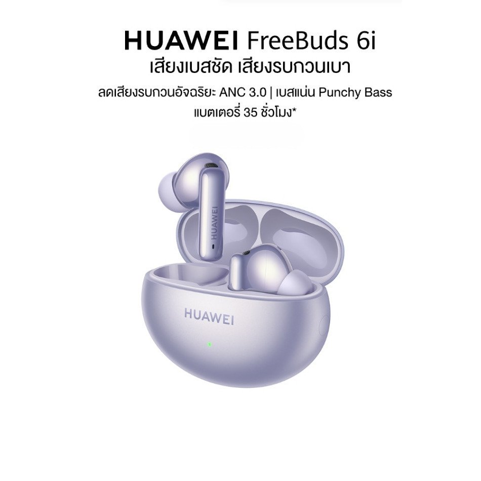 HUAWEI FreeBuds 6i | หูฟัง | ลดเสียงรบกวนอัจฉริยะ ANC 3.0
