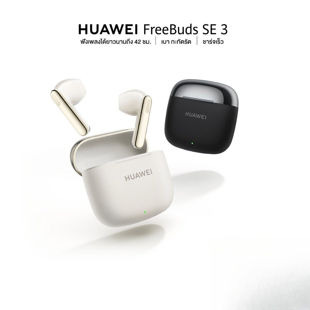 HUAWEI FreeBuds SE 3 หูฟังฟังเพลงได้ยาวนานถึง 42 ชม.｜ เบา กะทัดรัด ｜ ชาร์จเร็ว