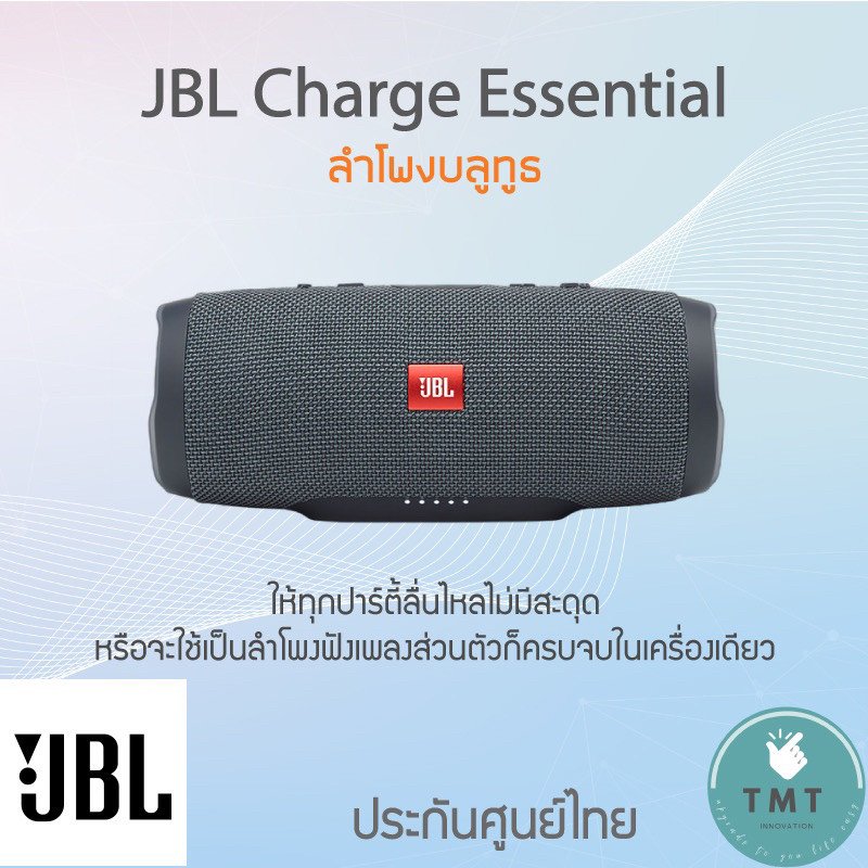 JBL Charge Essential ลำโพง Bluetooth Stereo กันน้ำ รองรับ 5G เชื่อมต่อ Wifi ได้ กำลังขับ 20Watts