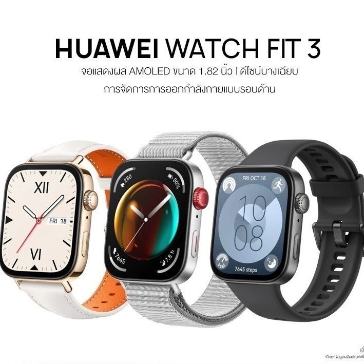 HUAWEI WATCH FIT 3 อุปกรณ์สวมใส่ ดีไซน์บางเฉียบ จอแสดงผล AMOLED ขนาด 1.82 นิ้ว